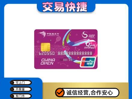 永川区高价回收中银通支付卡
