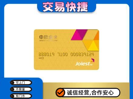 永川区回收中欣金卡