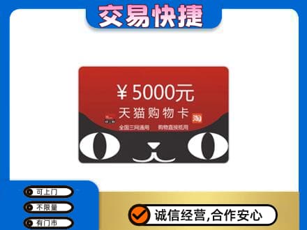 永川区回收天猫购物卡
