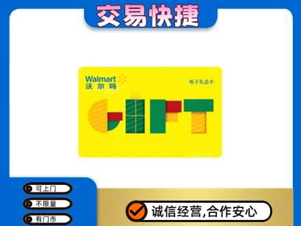 永川区购物卡回收沃尔玛电子卡.jpg