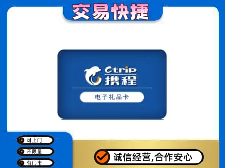 永川区购物卡回收携程礼品卡.jpg