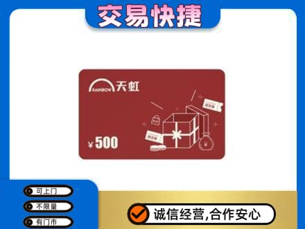 永川区回收天虹卡