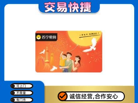 永川区购物卡回收苏宁易购卡.jpg