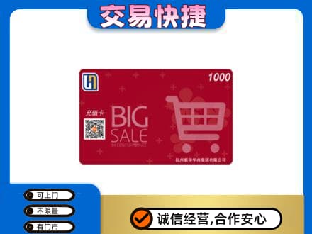 永川区回收世纪联华卡
