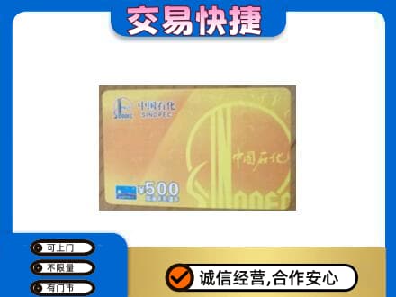 永川区购物卡回收石化卡.jpg