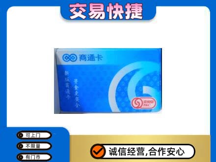 永川区购物卡回收商通卡.jpg