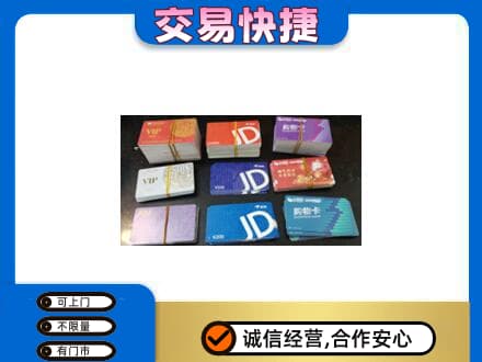 永川区回收超市卡