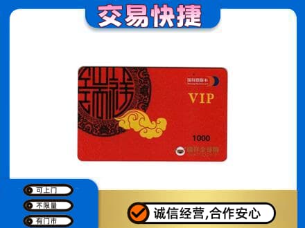 永川区购物卡回收瑞祥商联卡.jpg