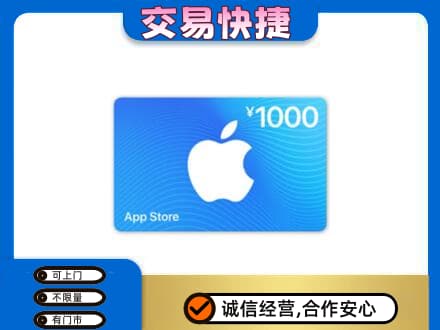 永川区高价回收苹果充值卡