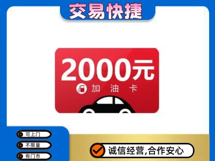 永川区高价回收加油卡