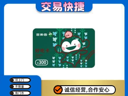 永川区购物卡回收百果园卡.jpg