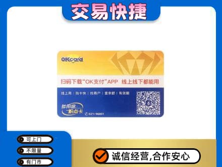 永川区高价回收百联OK购物卡