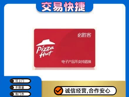 永川区购物卡回收必胜客卡.jpg