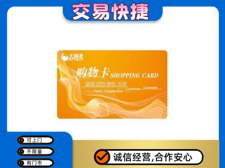 永川区购物卡回收大润发卡.jpg