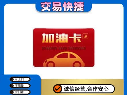 永川区购物卡回收加油卡2.jpg