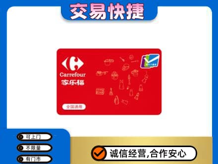 永川区回收家乐福卡