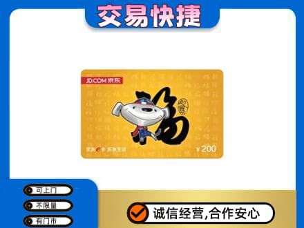 永川区高价回收京东E卡