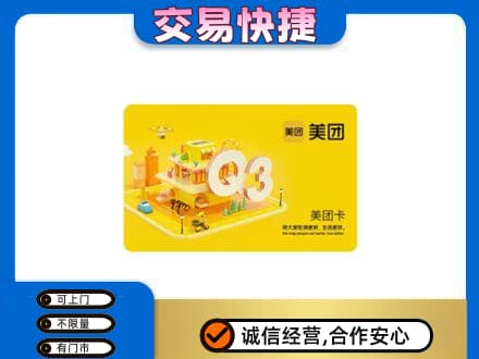 永川区购物卡回收美团卡.jpg