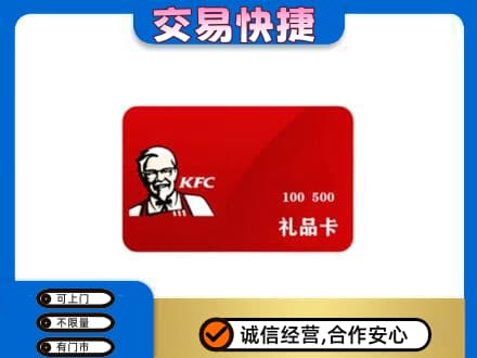 永川区购物卡回收肯德基卡.jpg