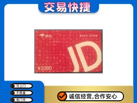 永川区购物卡回收京东卡.jpg
