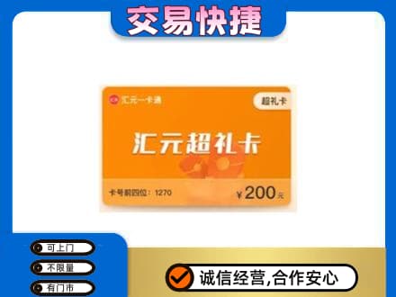 永川区购物卡回收汇元卡.jpg