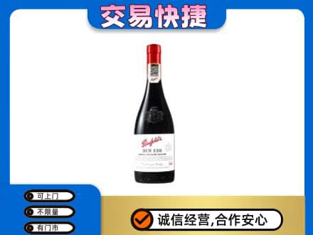 永川区高价回收奔富红酒