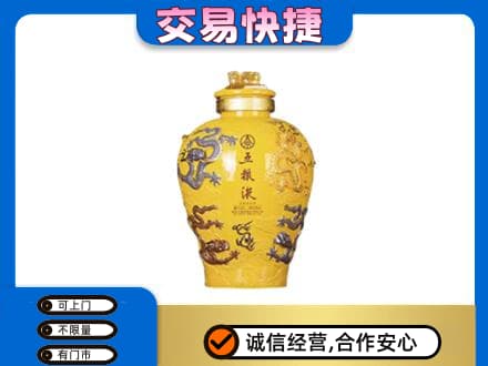 永川区回收五粮液九龙坛