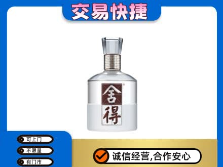 永川区名酒回收舍得.jpg