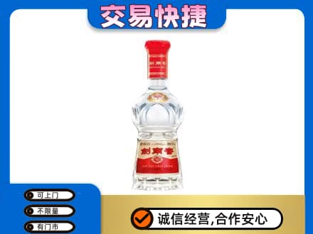 永川区回收剑南春水晶剑