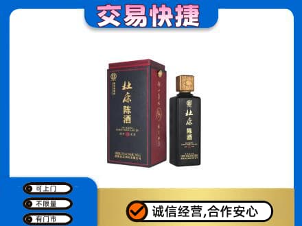 永川区回收杜康