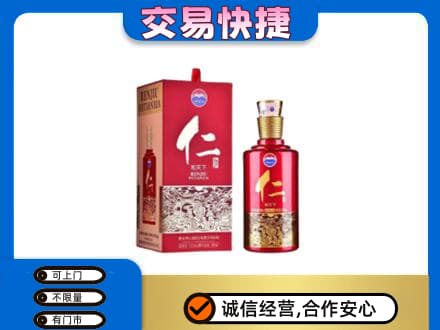 永川区回收茅台仁酒